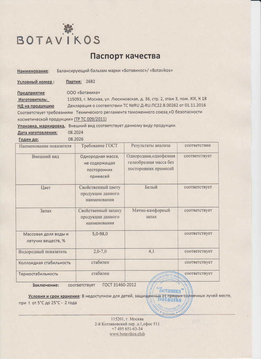 Паспорт №082024